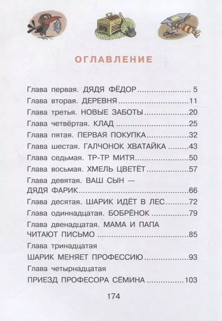 Фотография книги "Эдуард Успенский: Дядя Фёдор, пес и кот"