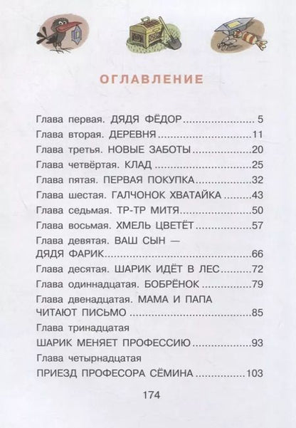 Фотография книги "Эдуард Успенский: Дядя Фёдор, пес и кот"