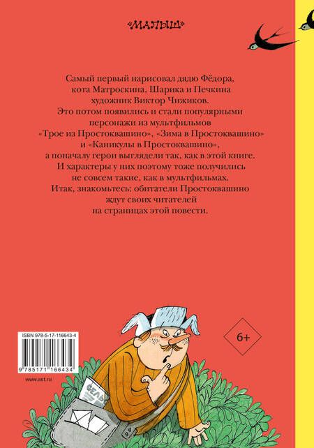 Фотография книги "Эдуард Успенский: Дядя Фёдор, пес и кот"