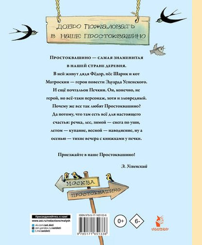 Фотография книги "Эдуард Успенский: Дядя Фёдор, пёс и кот"
