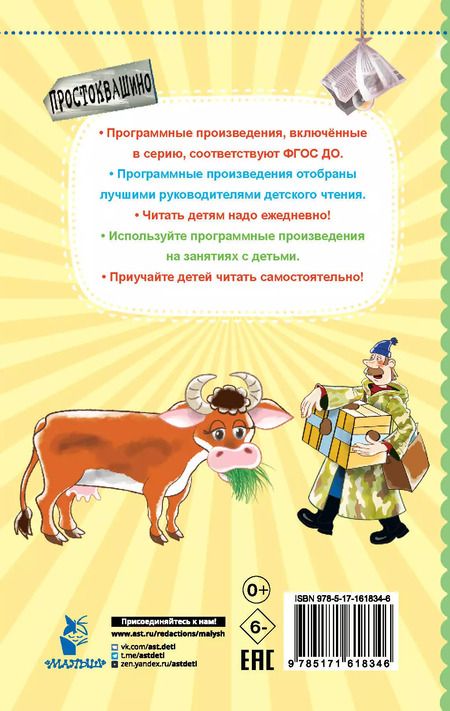 Фотография книги "Эдуард Успенский: Дядя Фёдор, пёс и кот"
