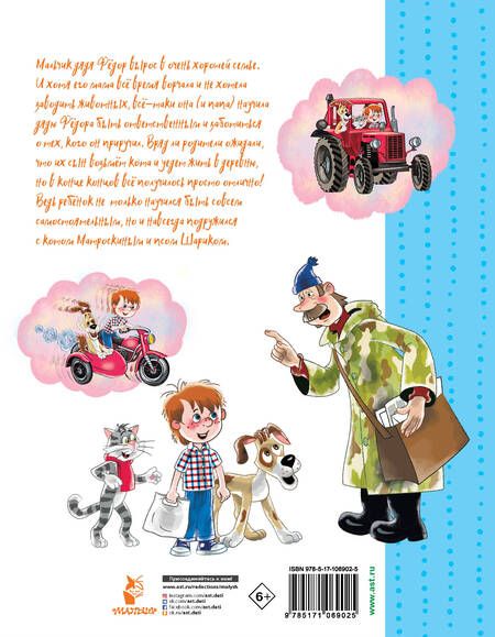 Фотография книги "Эдуард Успенский: Дядя Фёдор, пёс и кот"