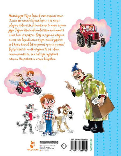 Фотография книги "Эдуард Успенский: Дядя Фёдор, пёс и кот"