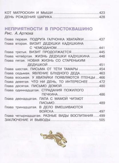 Фотография книги "Эдуард Успенский: Дядя Фёдор, пёс и кот и другие истории о Простоквашино"