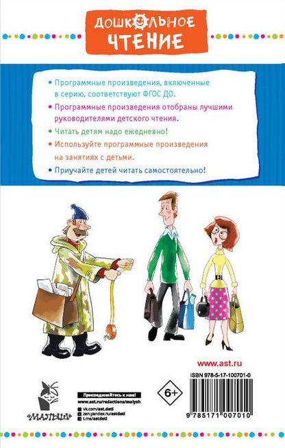 Фотография книги "Эдуард Успенский: Дядя Фёдор, пёс и кот и другие истории про Простоквашино"