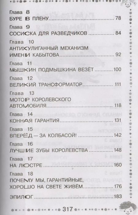 Фотография книги "Эдуард Успенский: Гарантийные человечки. Гарантийные возвращаются"