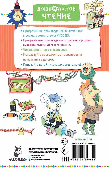 Фотография книги "Эдуард Успенский: Гарантийные человечки. Все истории"