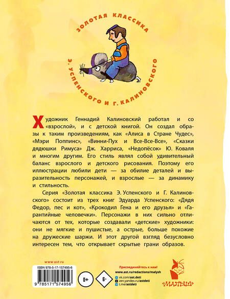 Фотография книги "Эдуард Успенский: Гарантийные человечки"