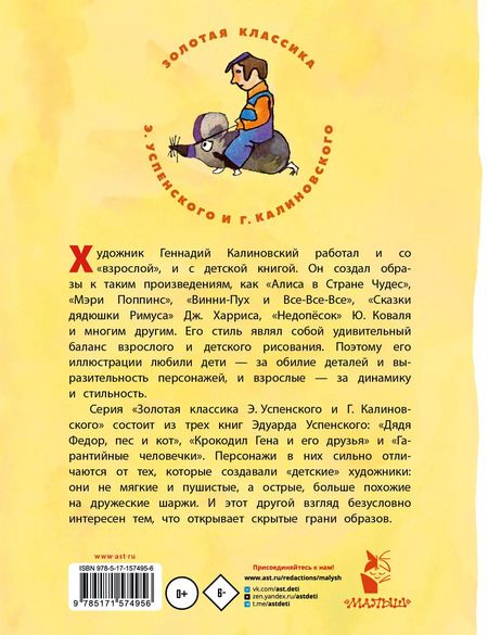 Фотография книги "Эдуард Успенский: Гарантийные человечки"