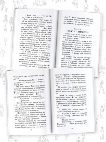 Фотография книги "Эдуард Успенский: Гарантийные человечки и другие истории"