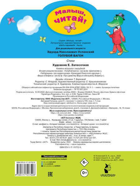 Фотография книги "Эдуард Успенский: Голубой вагон"