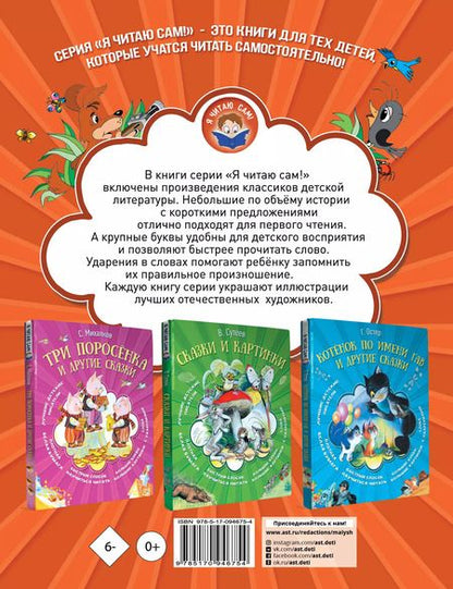 Фотография книги "Эдуард Успенский: Истории из Простоквашино"