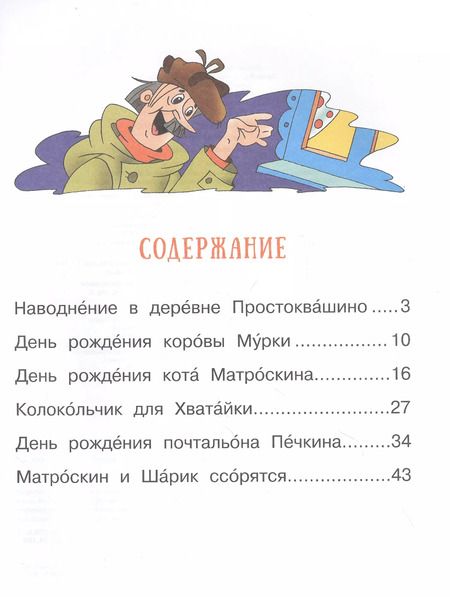 Фотография книги "Эдуард Успенский: Истории из Простоквашино"