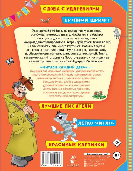 Фотография книги "Эдуард Успенский: Истории из Простоквашино"