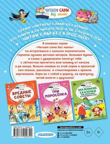 Фотография книги "Эдуард Успенский: Истории из Простоквашино"