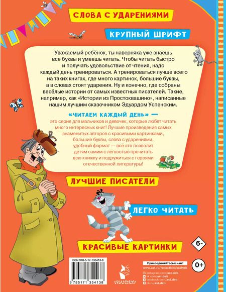 Фотография книги "Эдуард Успенский: Истории из Простоквашино"