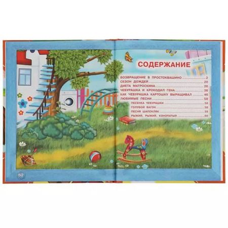 Фотография книги "Эдуард Успенский: Истории в картинках"