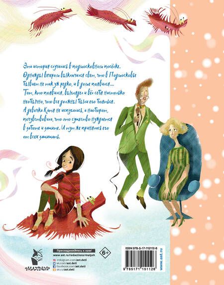 Фотография книги "Эдуард Успенский: История про инопланетян, или Камнегрыз со станции Клязьма"