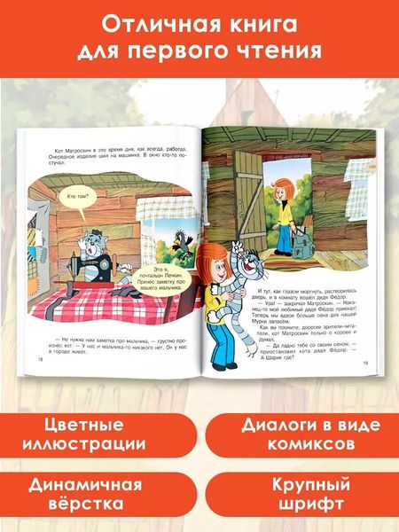 Фотография книги "Эдуард Успенский: Каникулы в Простоквашино. Союзмультфильм"