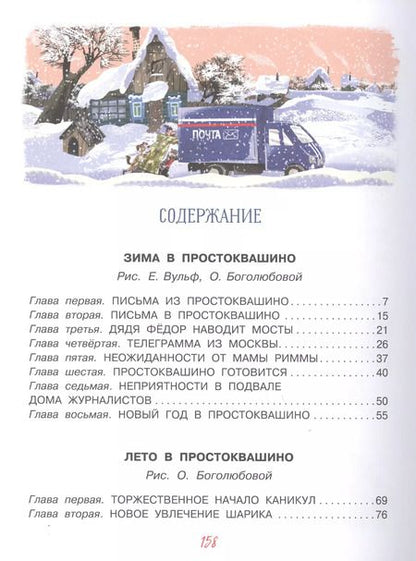 Фотография книги "Эдуард Успенский: Каникулы в Простоквашино"