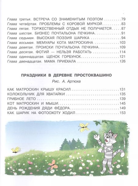 Фотография книги "Эдуард Успенский: Каникулы в Простоквашино"