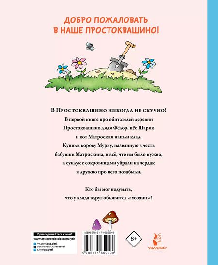 Фотография книги "Эдуард Успенский: Клад из деревни Простоквашино"