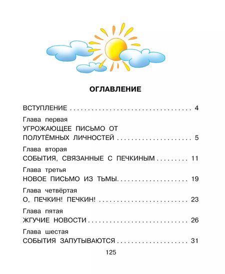 Фотография книги "Эдуард Успенский: Клад из деревни Простоквашино"