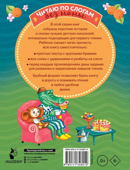 Фотография книги "Эдуард Успенский: Короткие истории для первого чтения"