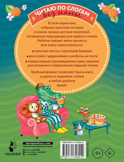 Фотография книги "Эдуард Успенский: Короткие истории для первого чтения"