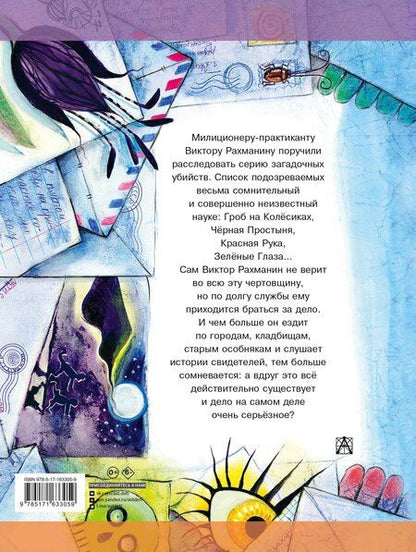 Фотография книги "Эдуард Успенский: Красная рука. Чёрная простыня. Зелёные пальцы"