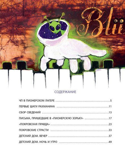 Фотография книги "Эдуард Успенский: Красная рука. Чёрная простыня. Зелёные пальцы"