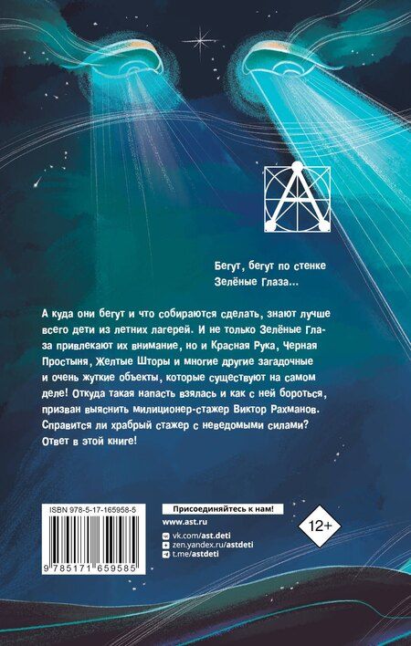 Фотография книги "Эдуард Успенский: Красная рука, чёрная простыня, зелёные пальцы"