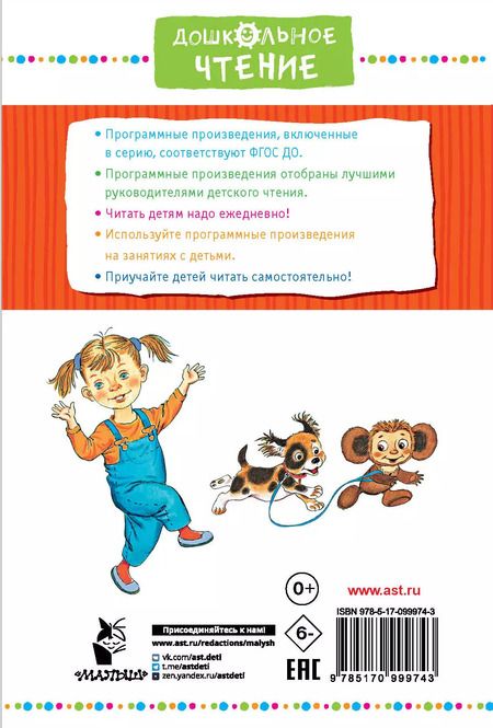 Фотография книги "Эдуард Успенский: Крокодил Гена и его друзья. Сказочные повести"