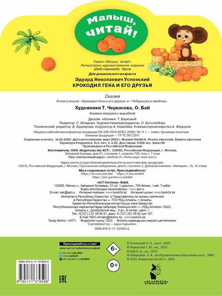 Фотография книги "Эдуард Успенский: Крокодил Гена и его друзья"