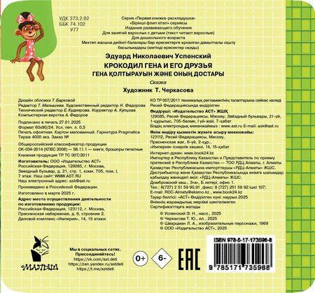 Фотография книги "Эдуард Успенский: Крокодил Гена и его друзья"