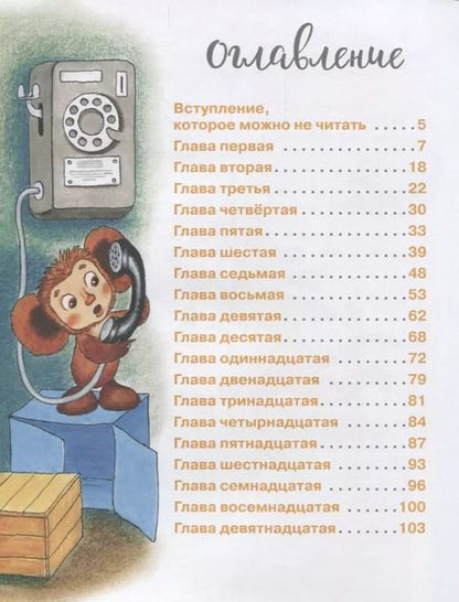 Фотография книги "Эдуард Успенский: Крокодил Гена и его друзья"