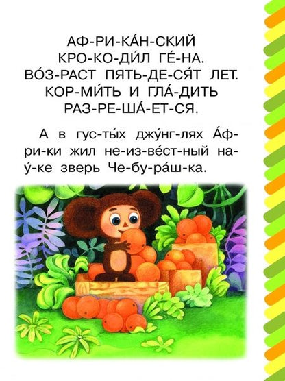 Фотография книги "Эдуард Успенский: Крокодил Гена и его друзья"