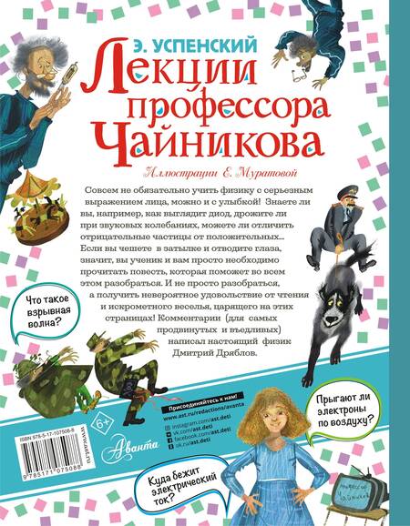 Фотография книги "Эдуард Успенский: Лекции профессора Чайникова"