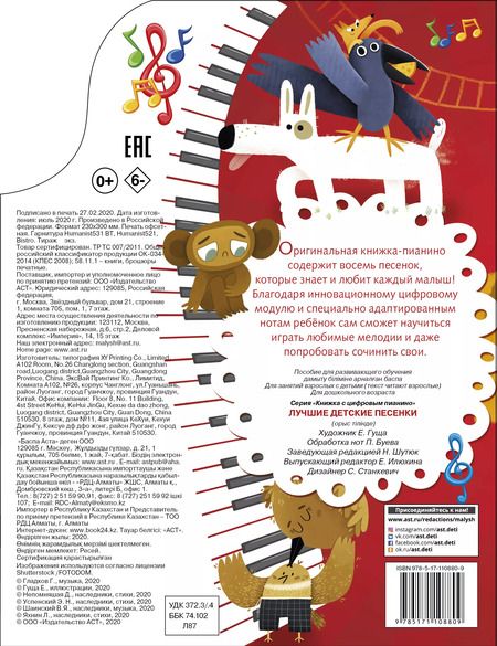 Фотография книги "Эдуард Успенский: Лучшие детские песенки. 8 любимых песенок"