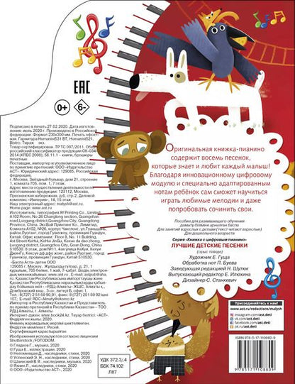 Фотография книги "Эдуард Успенский: Лучшие детские песенки. 8 любимых песенок"