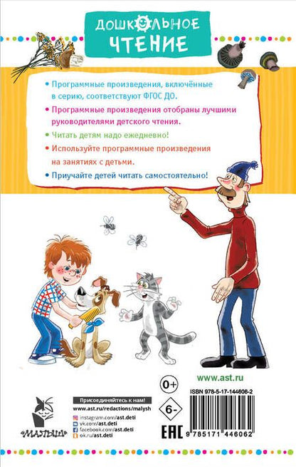 Фотография книги "Эдуард Успенский: Любимая девочка дяди Федора. Сказочные повести и истории"