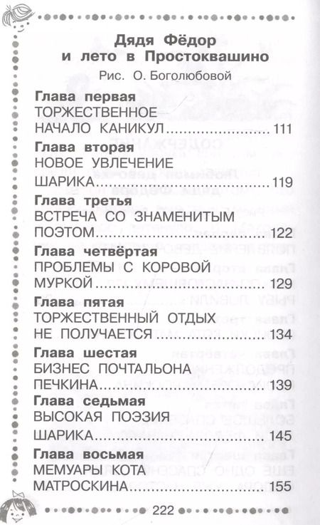 Фотография книги "Эдуард Успенский: Любимая девочка дяди Федора. Сказочные повести и истории"