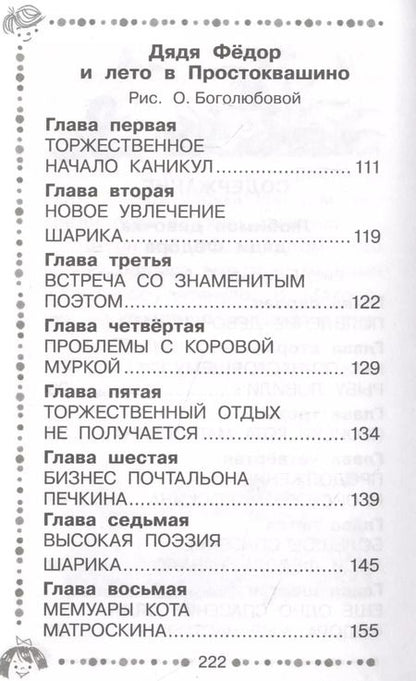 Фотография книги "Эдуард Успенский: Любимая девочка дяди Федора. Сказочные повести и истории"