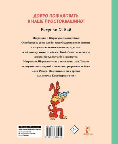 Фотография книги "Эдуард Успенский: Любимая девочка Дяди Фёдора"