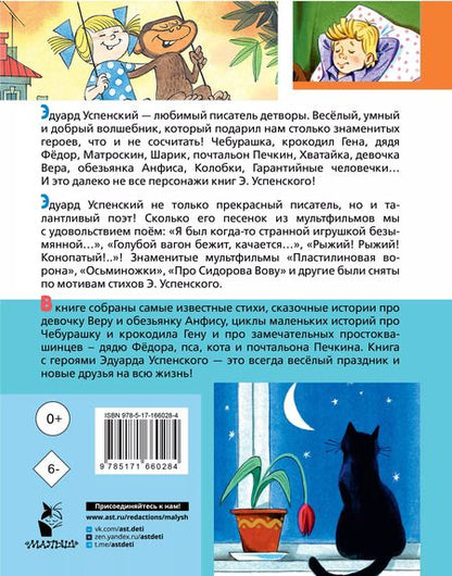 Фотография книги "Эдуард Успенский: Любимые стихи. Первые сказки"