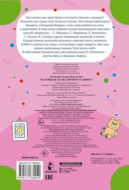 Фотография книги "Эдуард Успенский: Маленькая сказка про Веру и Анфису"