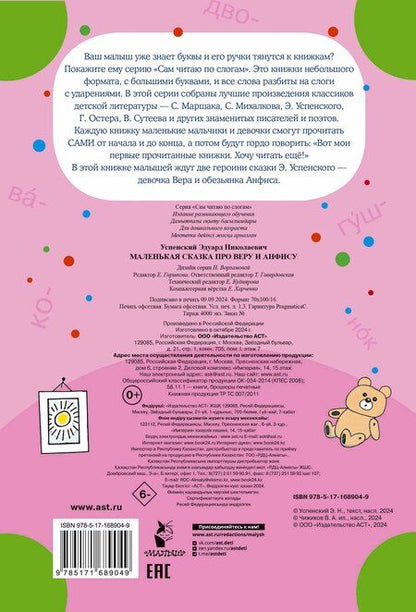 Фотография книги "Эдуард Успенский: Маленькая сказка про Веру и Анфису"