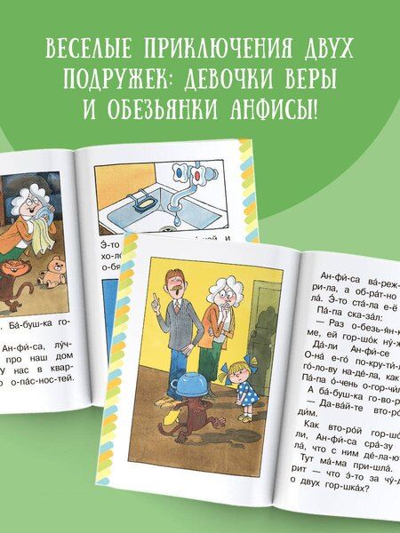 Фотография книги "Эдуард Успенский: Маленькая сказка про Веру и Анфису"