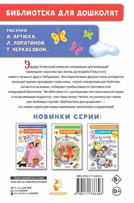 Фотография книги "Эдуард Успенский: Маленькие сказки про Чебурашку"