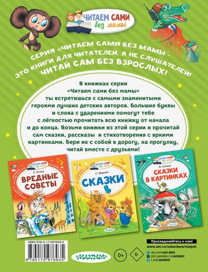 Фотография книги "Эдуард Успенский: Маленькие сказки про Чебурашку и Крокодила Гену"